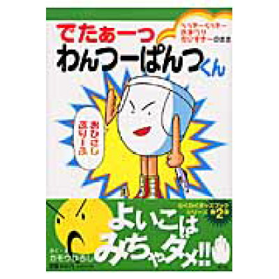楽天市場 集英社 でたぁ っわんつ ぱんつくん らっき くっき おまつりだいす 集英社 ガモウひろし 価格比較 商品価格ナビ 楽天市場 集英社 でたぁ っわんつ ぱんつくん らっき くっき おまつりだいす 集英社 ガモウひろし 価格比較 商品価格ナビ